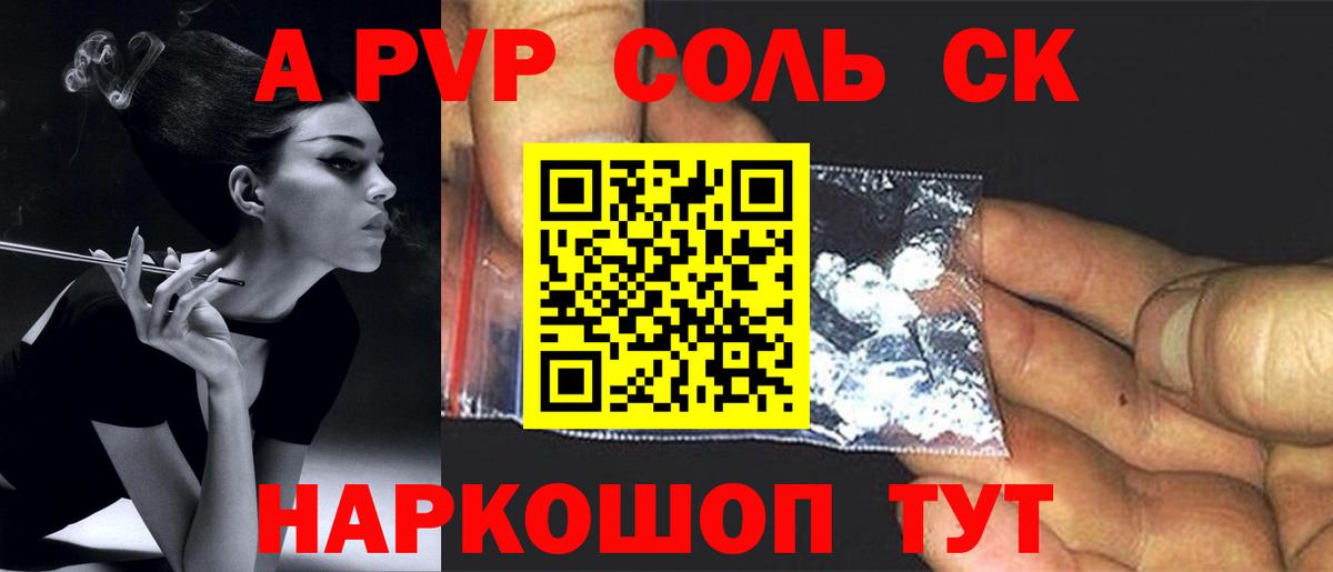 Альфа ПВП мука Клин
