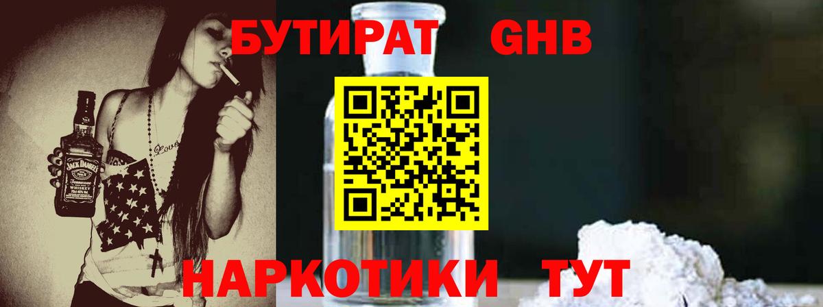 БУТИРАТ BDO 33%  Вход с VPN  Клин 