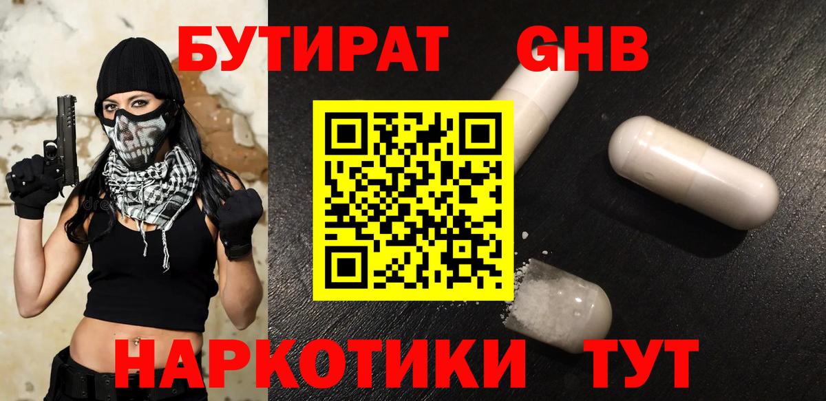 Бутират бутандиол Клин
