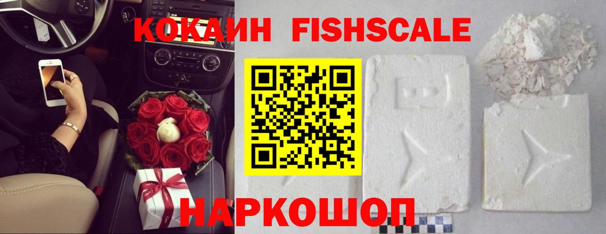 Клин  Кокаин FishScale  COCAIN 99%  Вход с VPN 