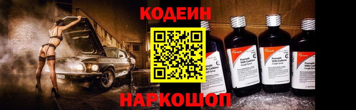 Codein напиток Lean (лин) Клин