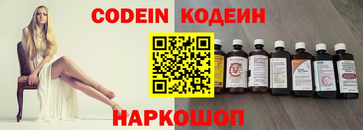Кодеин напиток Lean (лин)  Вход с VPN  Клин  Кодеин Purple Drank 