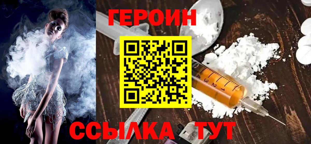 Героин Афган  Вход с VPN  Героин  Клин 