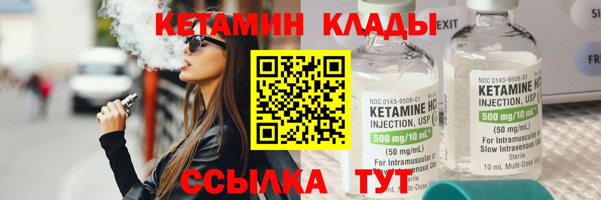 КЕТАМИН ketamine  Вход с VPN  Клин  Кетамин VHQ 