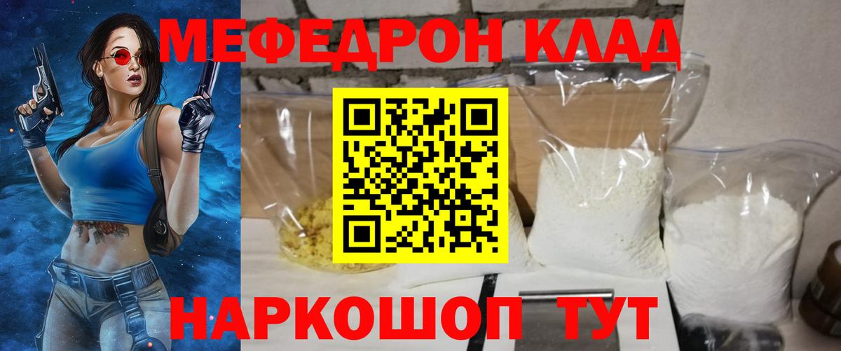 Меф мяу мяу Клин