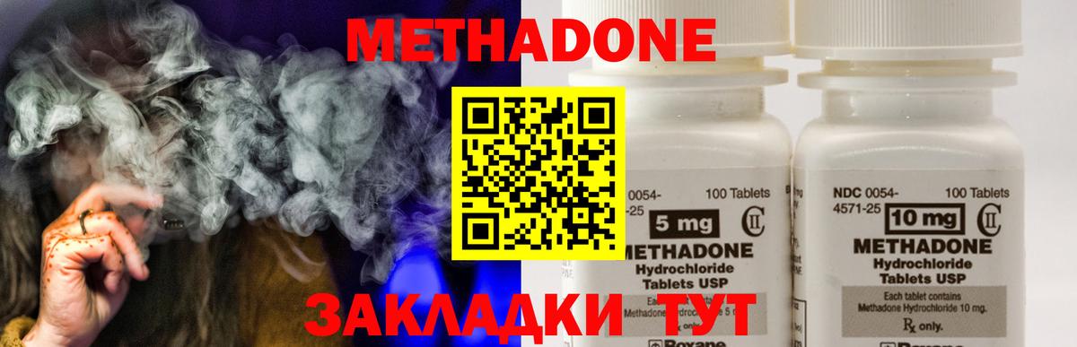 Клин  МЕТАДОН белоснежный  МЕТАДОН methadone  Вход с VPN 